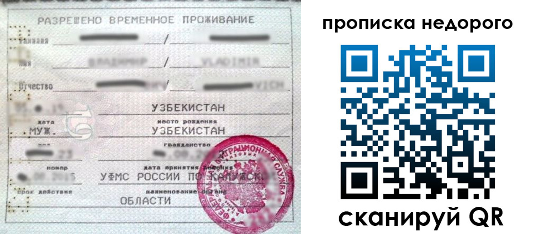 прописка для работы в Пензенской области